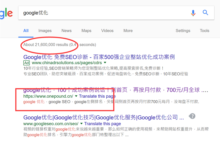 google 优化